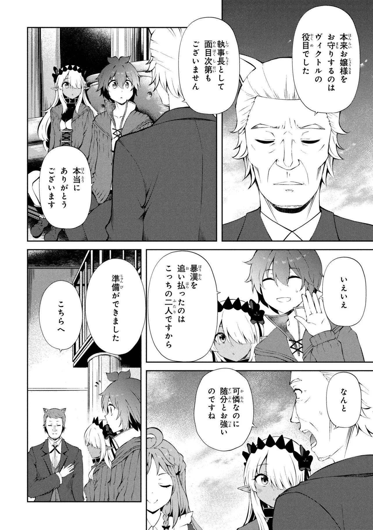 IE GA MOETE JINSEI DOU DEMO YOKU NATTA KARA, NOKOTTA NAKENASHI NO KIN DE DARK ELF NO DOREI O KATTA. (MANGA) - RAW Chap 29.1 - Pic 6