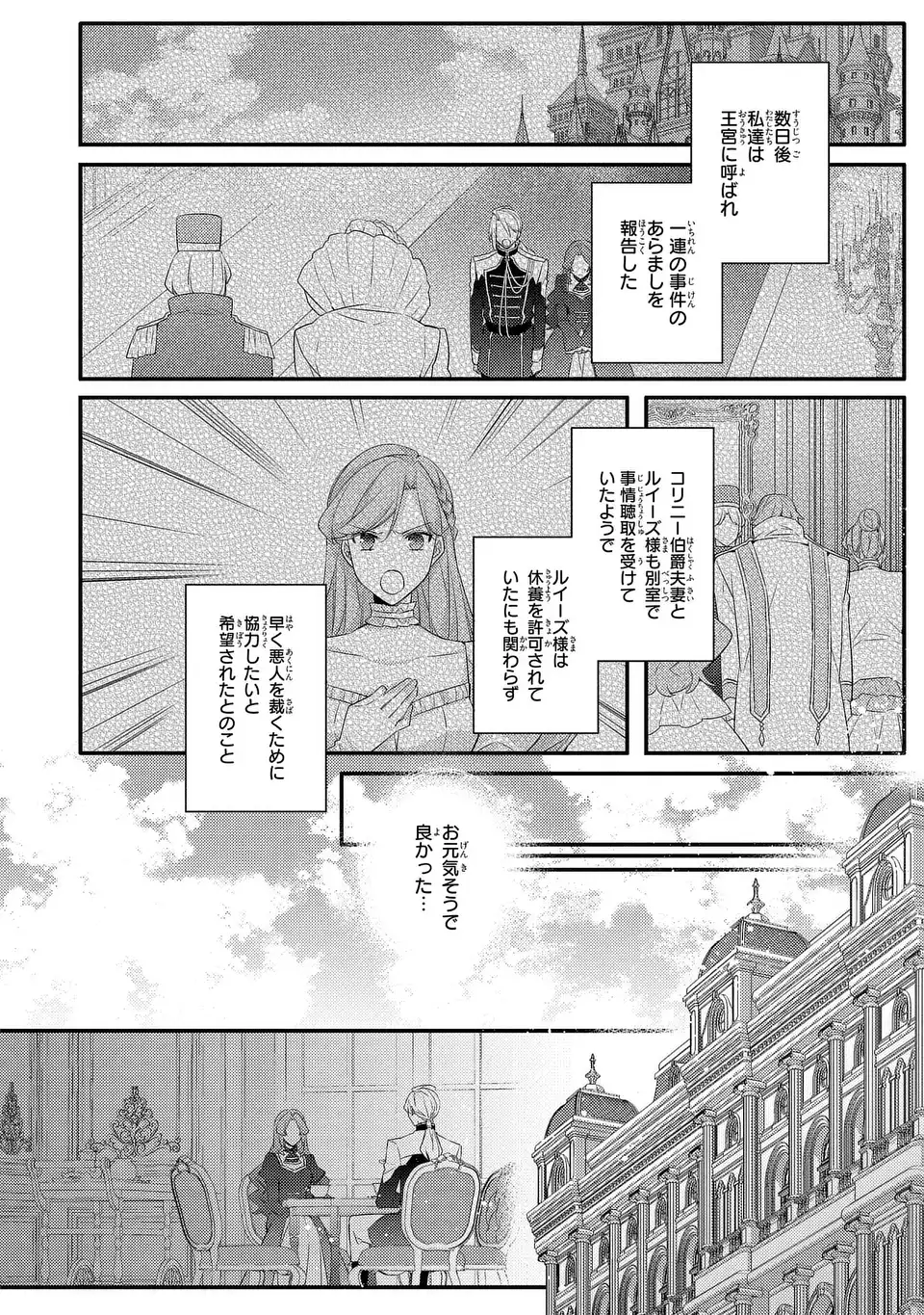 AKUYAKU REIJOU WA SINGLE MOTHER NI NARIMASHITA FUTAGO WO HIKITORIMASHITA GA KOUSHAKU-SAMA KARA NO DEKIAI WA SOUTEIGAI DESU Chap 18 - Pic 20
