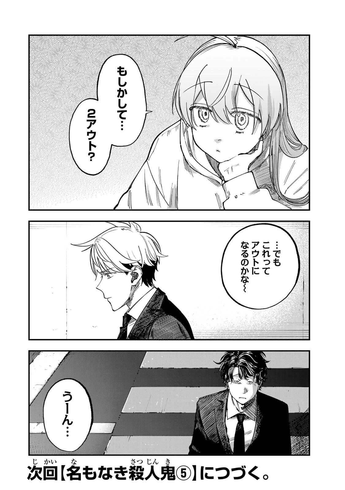 TSUMI TO BATSU NO SPICA Chap 64 - Pic 20