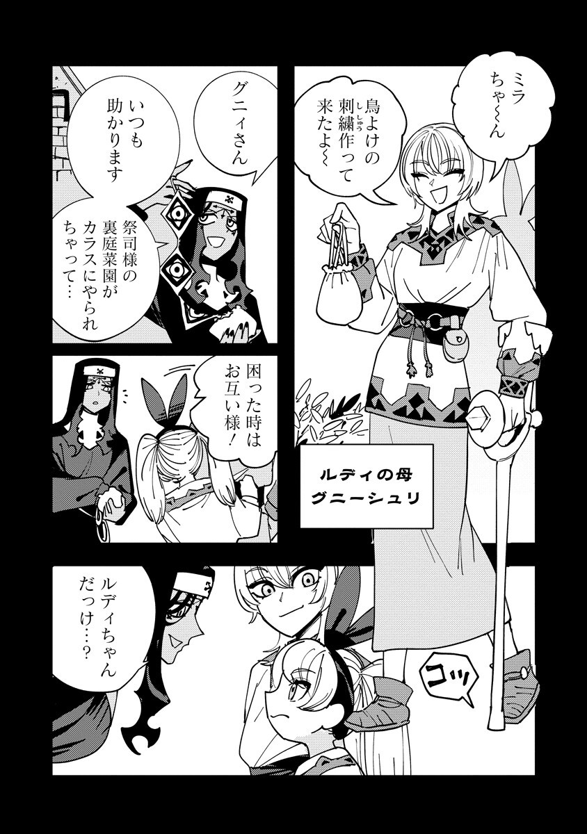 BOUKEN NI WA, BUKI GA HITSUYOU DA! - KODAWARI RUDY NO KAJIYA GURASHI Chap 28.1 - Pic 12