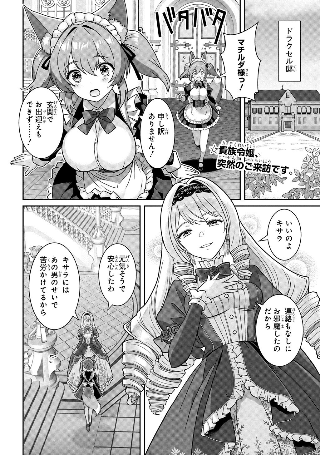 SHIBOU RUUTO KAKUTEI NO AKUYAKU KIZOKU ~DORYOKU SHINAI CHOUTENSAI MAJUTSUSHI NI TENSEI SHITA ORE, CHOUZETU DORYOKU DE SHUJINKOU SURA SHUNSHATSU DEKIRU KYOUAKU REBERU NI NATTA NODE IKINOKORESOU~ Chap 4 - Pic 2