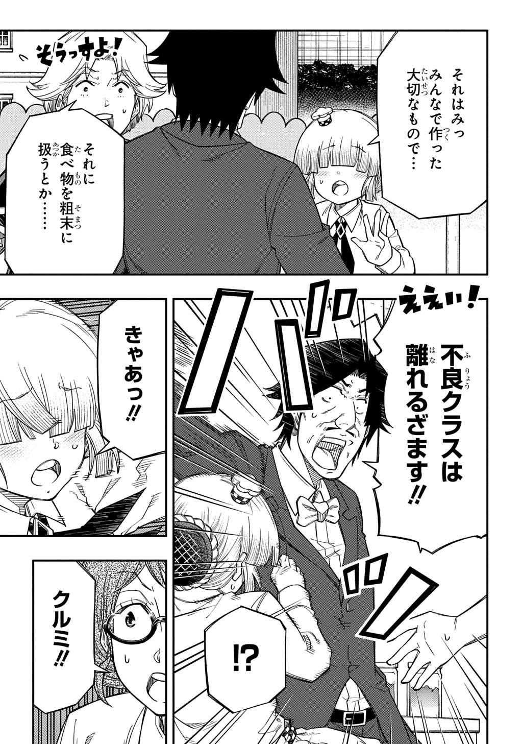 KIYOUBINBOU, JOU WO TATERU - KAITAKU GAKUEN NO RETTOUSEI NA NO NI, JOUKYUU-SHOKU NO SKILL TO MAHOU GA SUBETE TSUKAEMASU @COMIC Chap 46 - Pic 9
