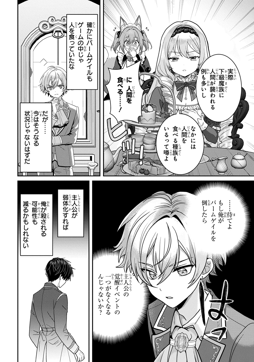 SHIBOU RUUTO KAKUTEI NO AKUYAKU KIZOKU ~DORYOKU SHINAI CHOUTENSAI MAJUTSUSHI NI TENSEI SHITA ORE, CHOUZETU DORYOKU DE SHUJINKOU SURA SHUNSHATSU DEKIRU KYOUAKU REBERU NI NATTA NODE IKINOKORESOU~ Chap 4 - Pic 24
