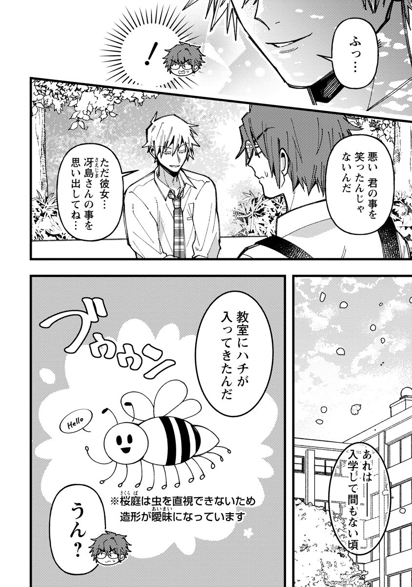 WAKABA-CHAN WA WAKARASETAI! Chap 25 - Pic 6