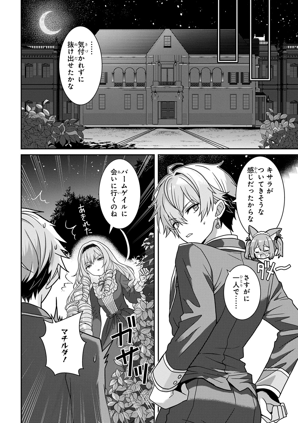 SHIBOU RUUTO KAKUTEI NO AKUYAKU KIZOKU ~DORYOKU SHINAI CHOUTENSAI MAJUTSUSHI NI TENSEI SHITA ORE, CHOUZETU DORYOKU DE SHUJINKOU SURA SHUNSHATSU DEKIRU KYOUAKU REBERU NI NATTA NODE IKINOKORESOU~ Chap 4 - Pic 26