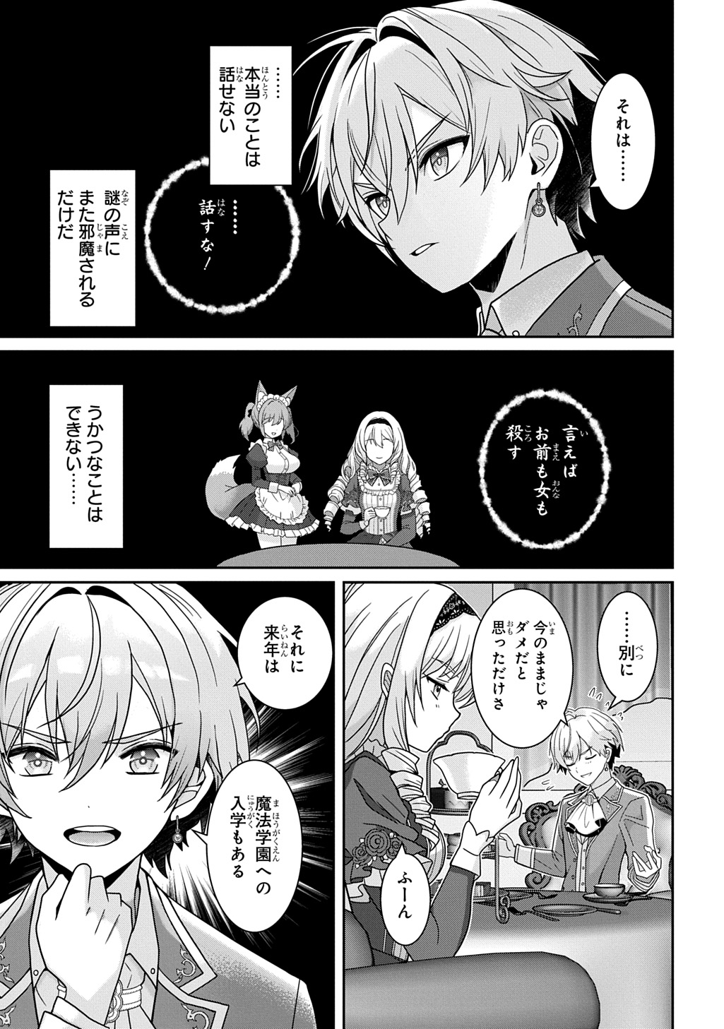 SHIBOU RUUTO KAKUTEI NO AKUYAKU KIZOKU ~DORYOKU SHINAI CHOUTENSAI MAJUTSUSHI NI TENSEI SHITA ORE, CHOUZETU DORYOKU DE SHUJINKOU SURA SHUNSHATSU DEKIRU KYOUAKU REBERU NI NATTA NODE IKINOKORESOU~ Chap 4 - Pic 17