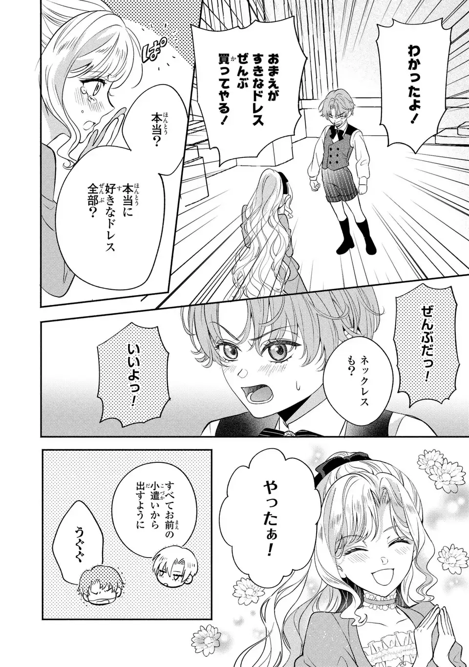 ORE NO IMOUTO WA AKUJO DATTA RASHII Chap 6 - Pic 28