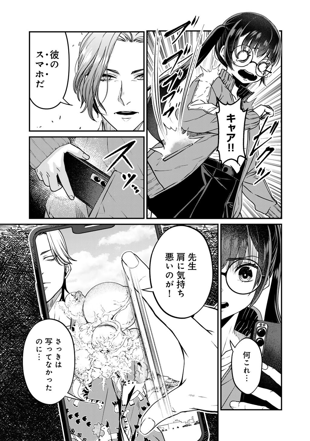 SENSEI KORE WA KAII DESU KA? Chap 2 - Pic 19