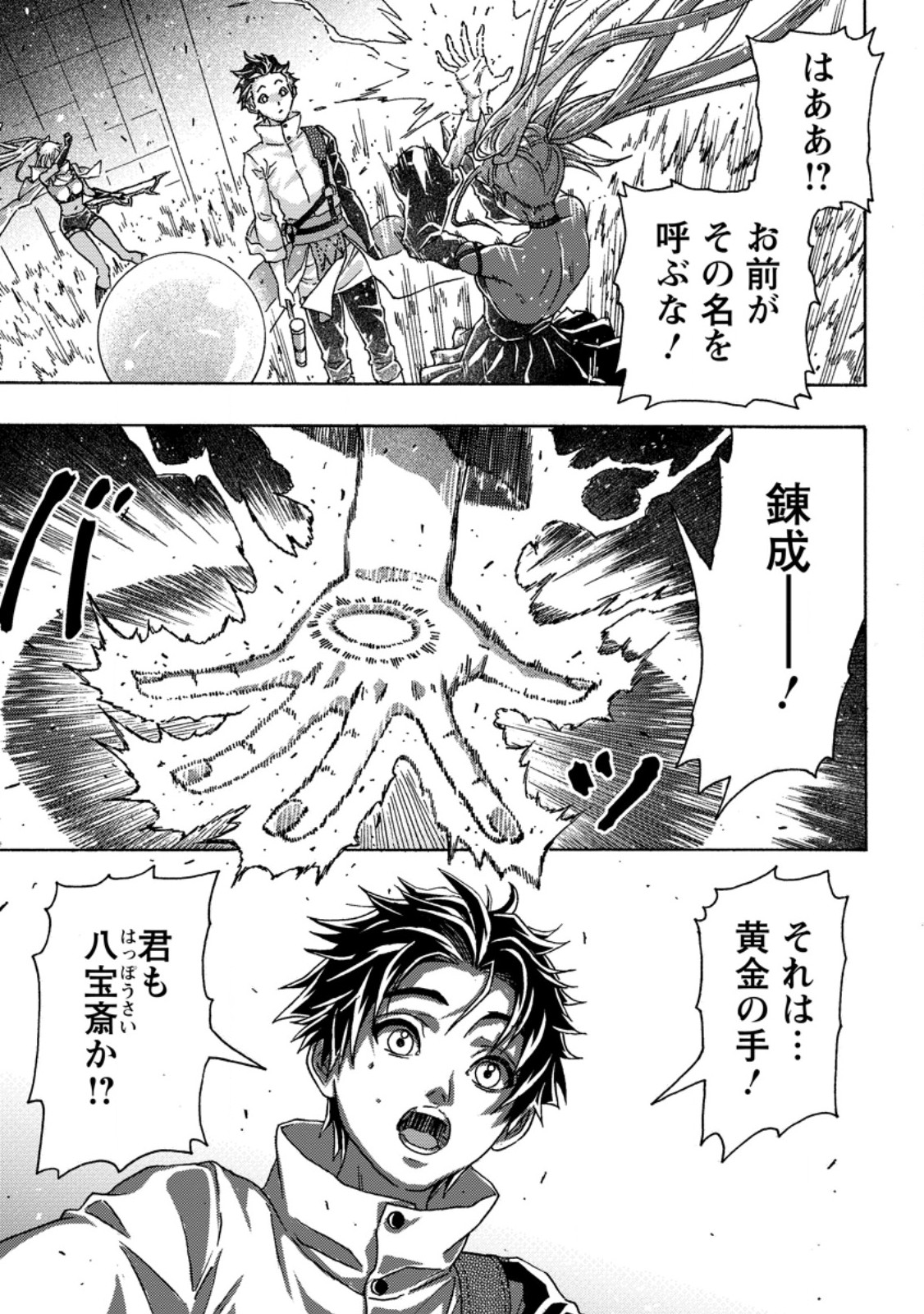 TSUIHOU SARETA TANYASHI WA CHEAT SKILL DE DENSETSU O TSUKURI MAKURU: KON’YAKUSHA NI MISE O OIDA SARETA KEDO, KIMAMA NI MONO TSUKUTTEIRARERU IMA NO HOU GA SHIAWASE DESU Chap 30.2 - Pic 10