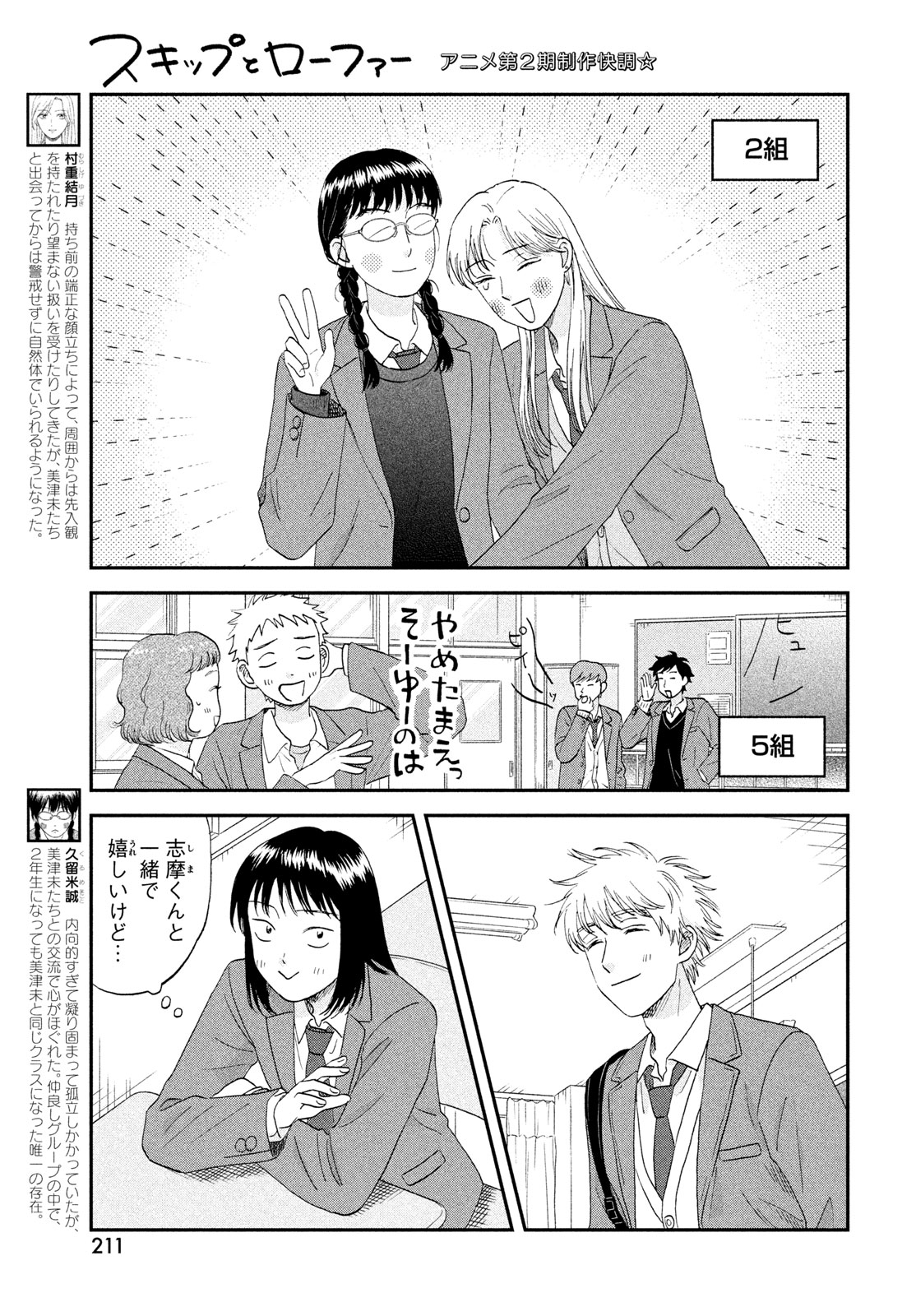 SUKIPPU TO ROFA - RAW Chap 84 - Pic 7