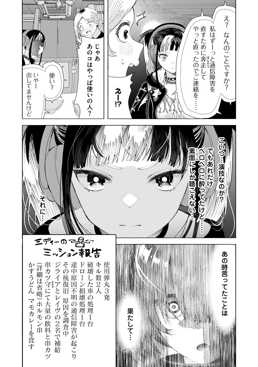 THE HITMAN'S MEAL OF ULTIMATE BLISS - RAW Chap 14 - Pic 30