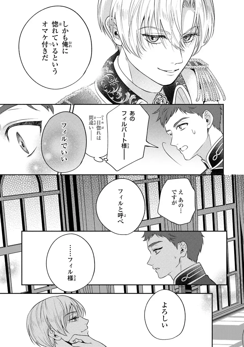 ORE NO IMOUTO WA AKUJO DATTA RASHII Chap 6 - Pic 17