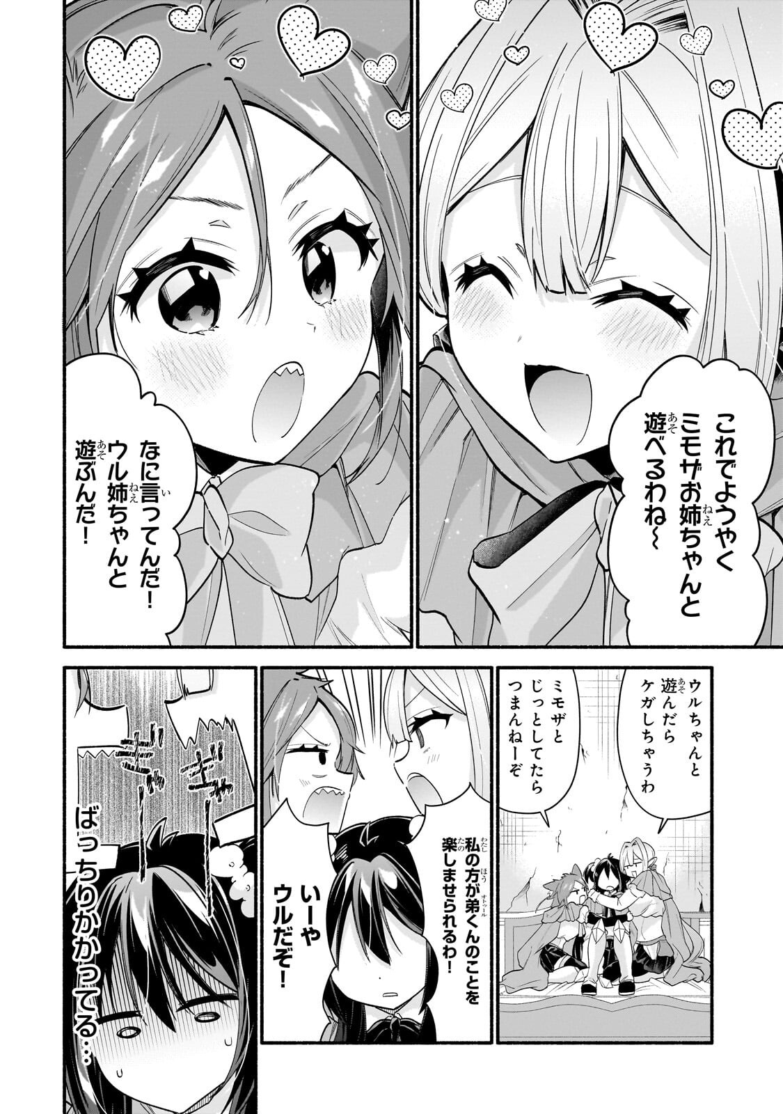 ONNA KISHI JUKU NI NYUUGAKU SHITARA, OTOUTO SUKIRU DE MUGEN AMAYAKASARE!? Chap 6.2 - Pic 4