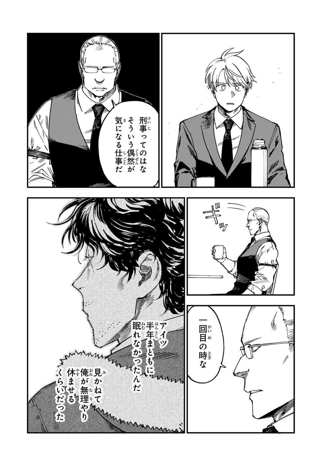 TSUMI TO BATSU NO SPICA Chap 64 - Pic 14