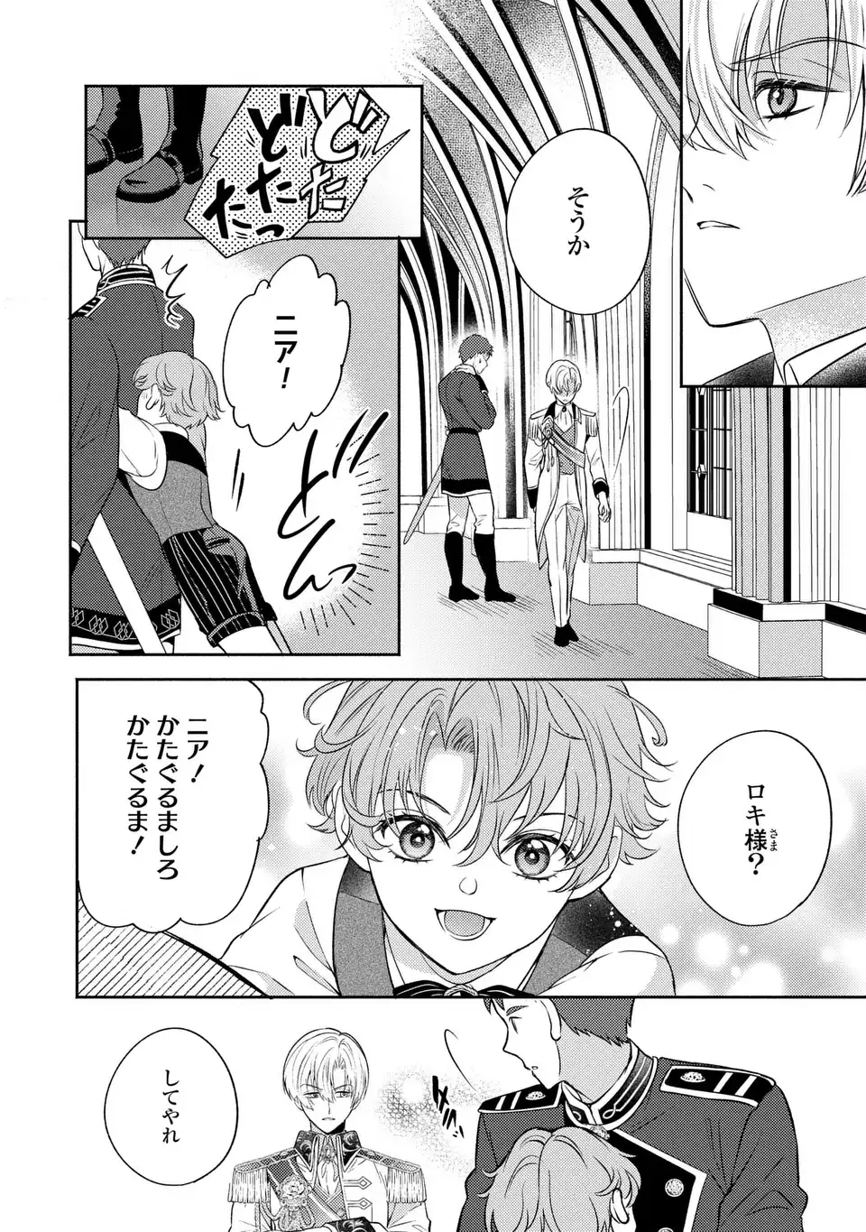 ORE NO IMOUTO WA AKUJO DATTA RASHII Chap 6 - Pic 24