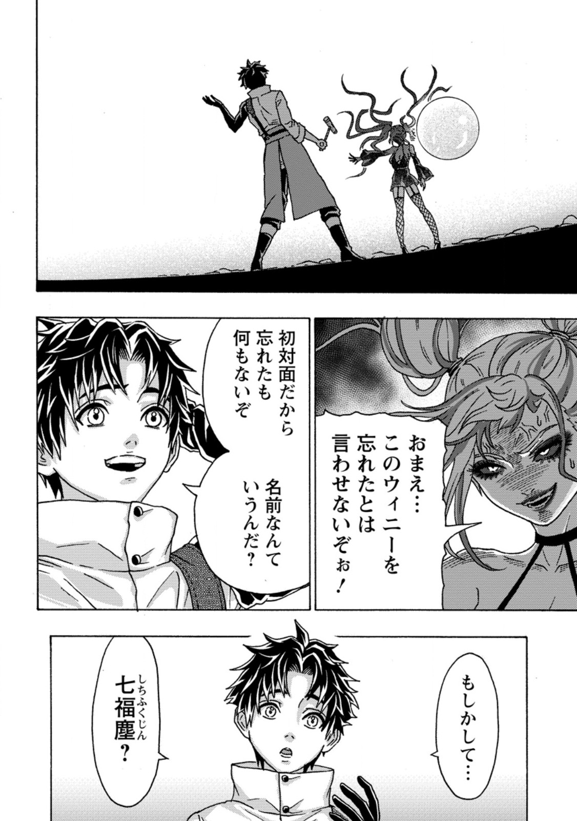 TSUIHOU SARETA TANYASHI WA CHEAT SKILL DE DENSETSU O TSUKURI MAKURU: KON’YAKUSHA NI MISE O OIDA SARETA KEDO, KIMAMA NI MONO TSUKUTTEIRARERU IMA NO HOU GA SHIAWASE DESU Chap 30.2 - Pic 9