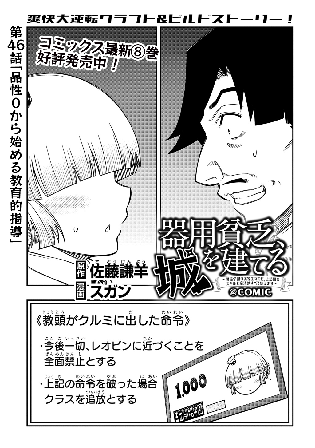KIYOUBINBOU, JOU WO TATERU - KAITAKU GAKUEN NO RETTOUSEI NA NO NI, JOUKYUU-SHOKU NO SKILL TO MAHOU GA SUBETE TSUKAEMASU @COMIC Chap 46 - Pic 1