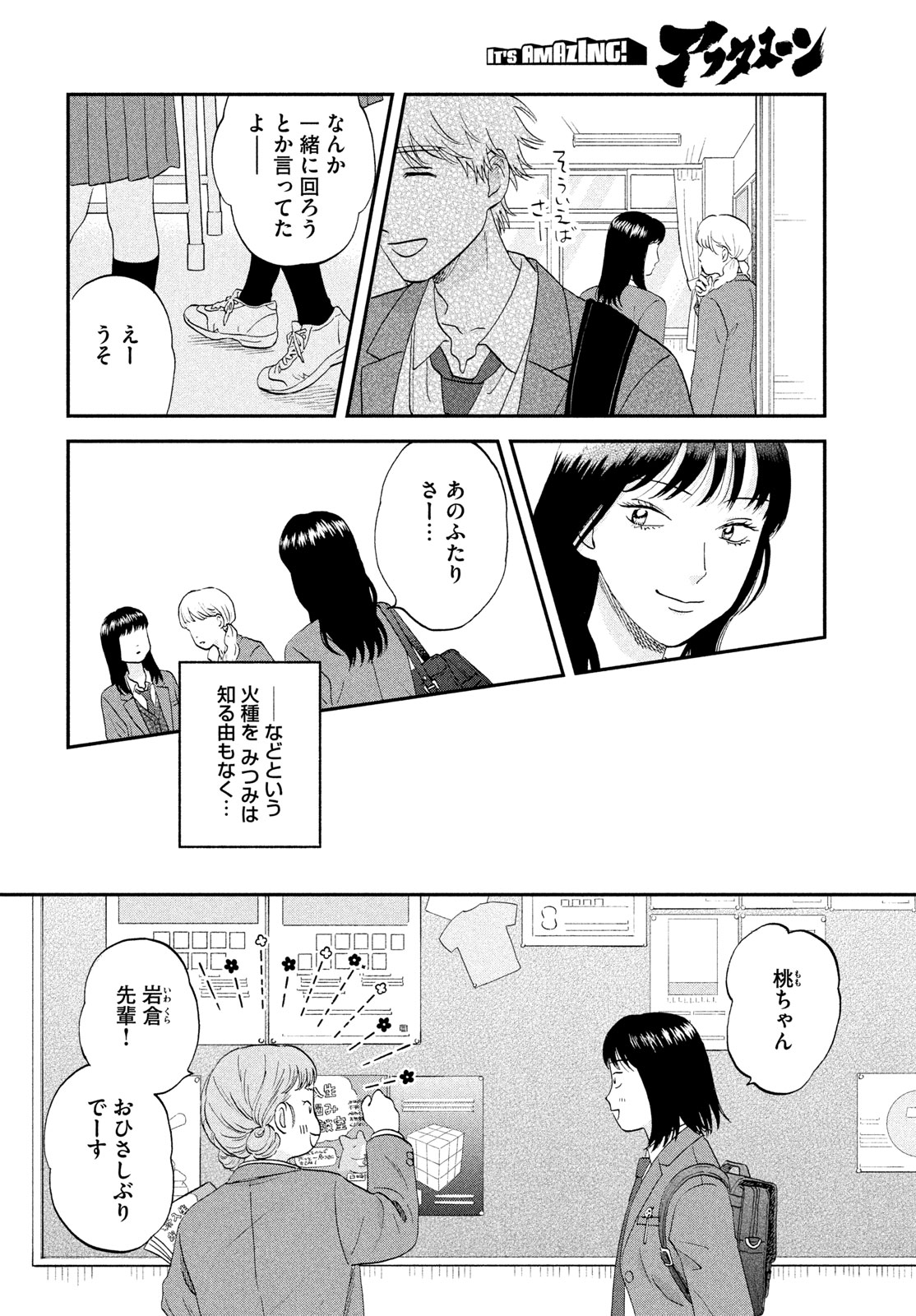 SUKIPPU TO ROFA - RAW Chap 84 - Pic 12