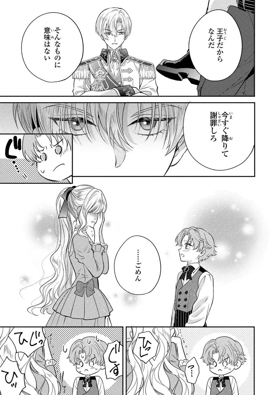 ORE NO IMOUTO WA AKUJO DATTA RASHII Chap 6 - Pic 27