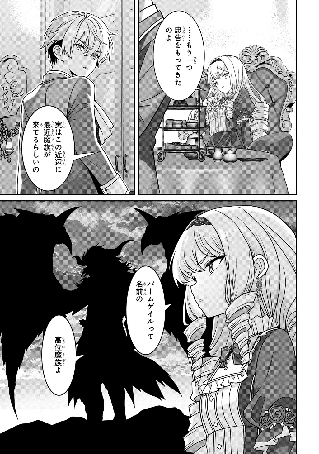 SHIBOU RUUTO KAKUTEI NO AKUYAKU KIZOKU ~DORYOKU SHINAI CHOUTENSAI MAJUTSUSHI NI TENSEI SHITA ORE, CHOUZETU DORYOKU DE SHUJINKOU SURA SHUNSHATSU DEKIRU KYOUAKU REBERU NI NATTA NODE IKINOKORESOU~ Chap 4 - Pic 21