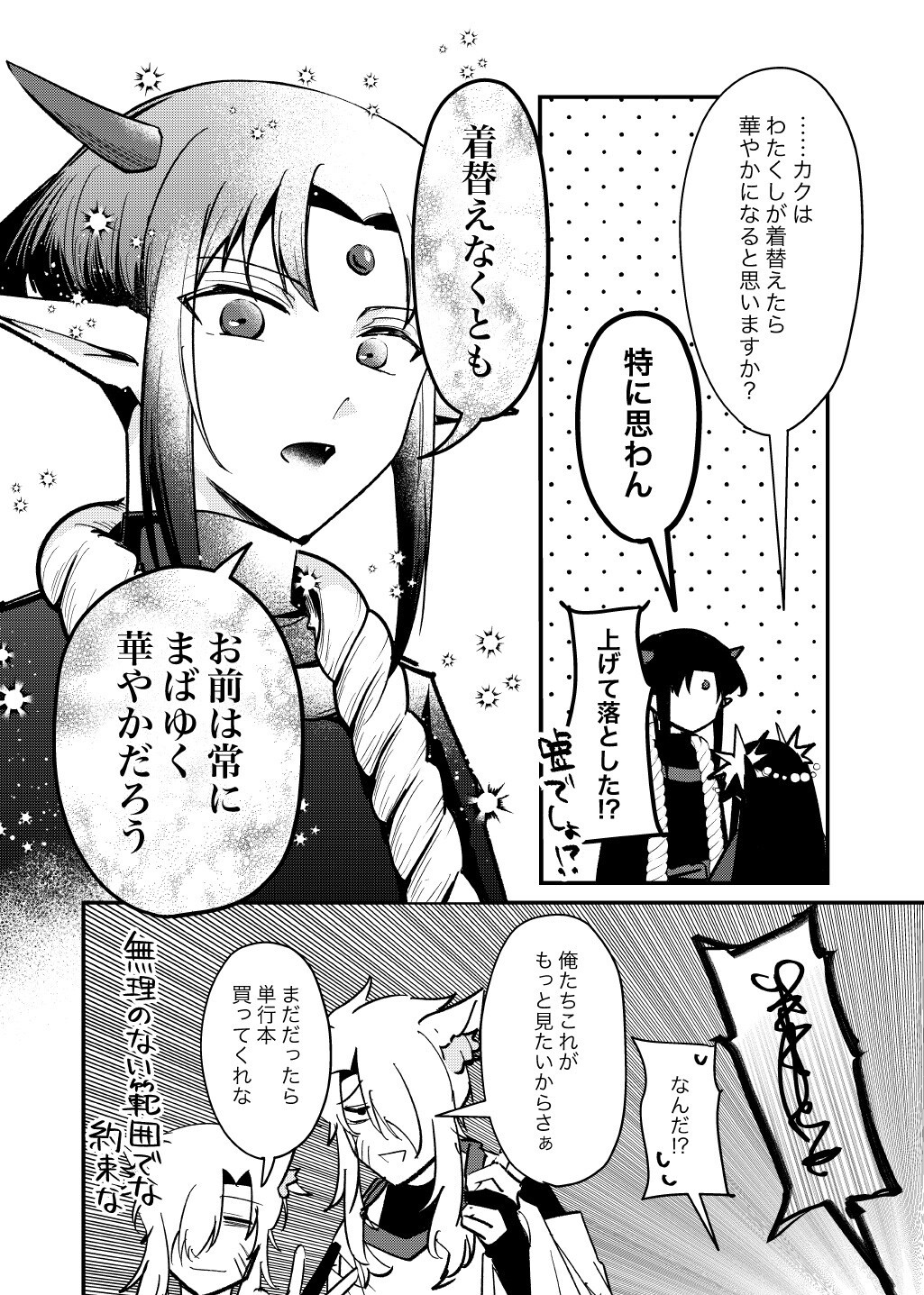 SOKU OCHI MAHOU SHOUJO SEI Chap 16.16 - Pic 12