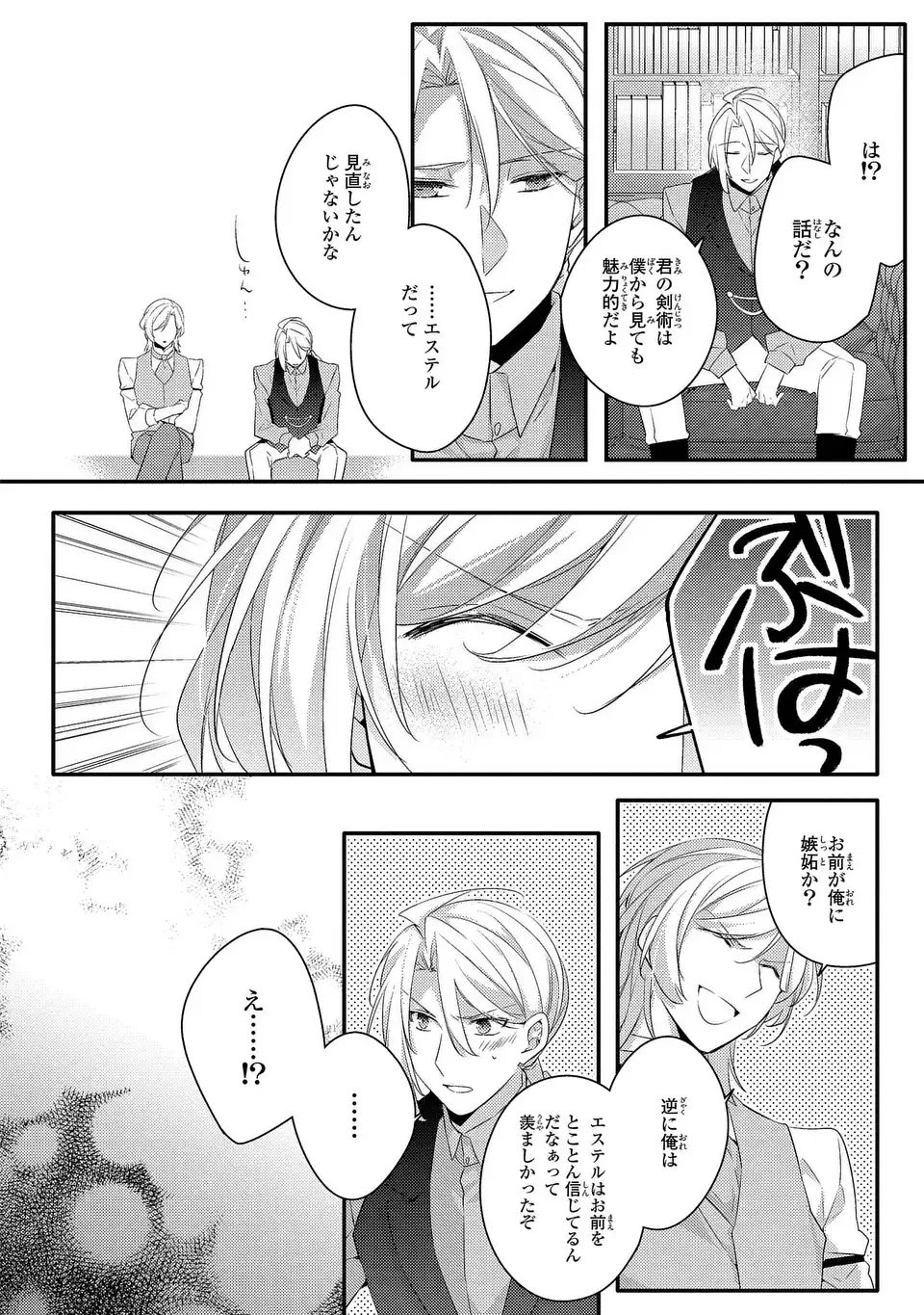 AKUYAKU REIJOU WA SINGLE MOTHER NI NARIMASHITA FUTAGO WO HIKITORIMASHITA GA KOUSHAKU-SAMA KARA NO DEKIAI WA SOUTEIGAI DESU Chap 18 - Pic 14