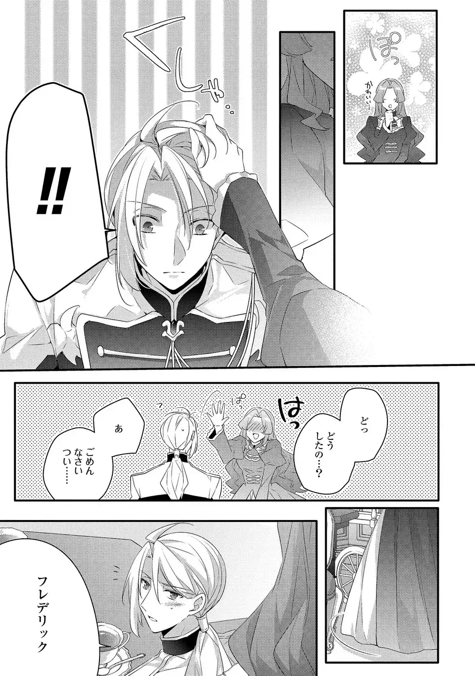 AKUYAKU REIJOU WA SINGLE MOTHER NI NARIMASHITA FUTAGO WO HIKITORIMASHITA GA KOUSHAKU-SAMA KARA NO DEKIAI WA SOUTEIGAI DESU Chap 18 - Pic 23