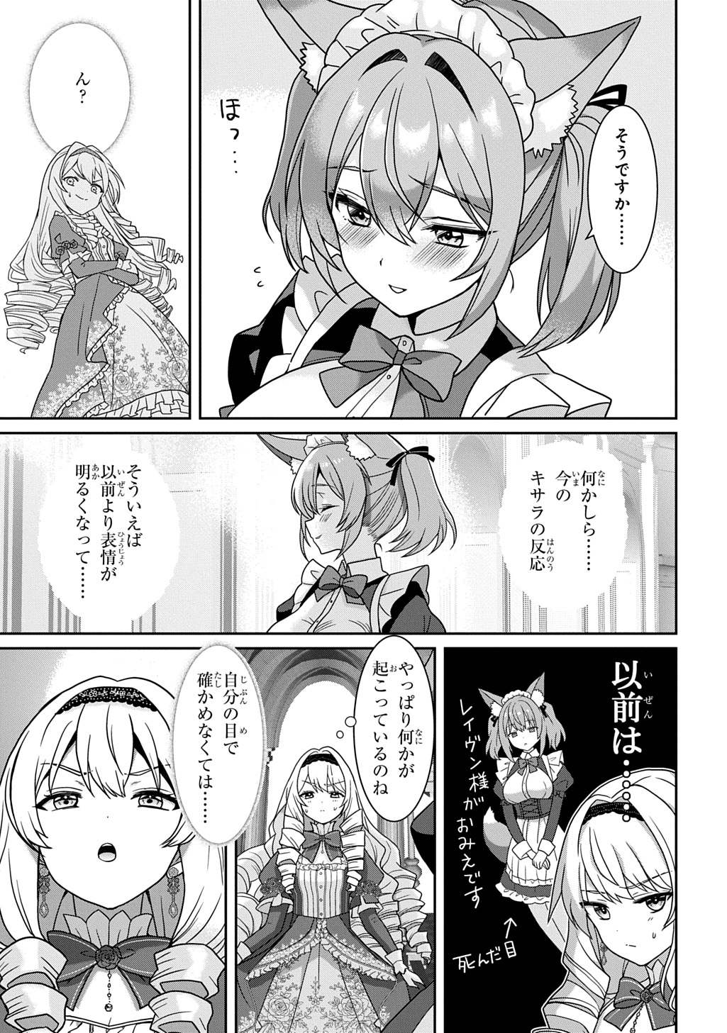 SHIBOU RUUTO KAKUTEI NO AKUYAKU KIZOKU ~DORYOKU SHINAI CHOUTENSAI MAJUTSUSHI NI TENSEI SHITA ORE, CHOUZETU DORYOKU DE SHUJINKOU SURA SHUNSHATSU DEKIRU KYOUAKU REBERU NI NATTA NODE IKINOKORESOU~ Chap 4 - Pic 9