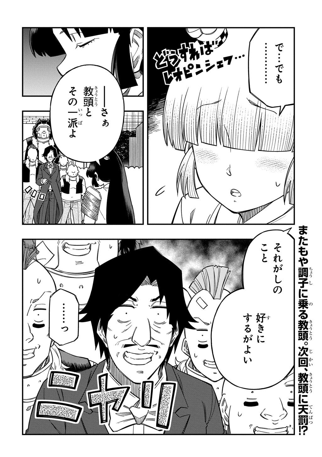 KIYOUBINBOU, JOU WO TATERU - KAITAKU GAKUEN NO RETTOUSEI NA NO NI, JOUKYUU-SHOKU NO SKILL TO MAHOU GA SUBETE TSUKAEMASU @COMIC Chap 46 - Pic 32