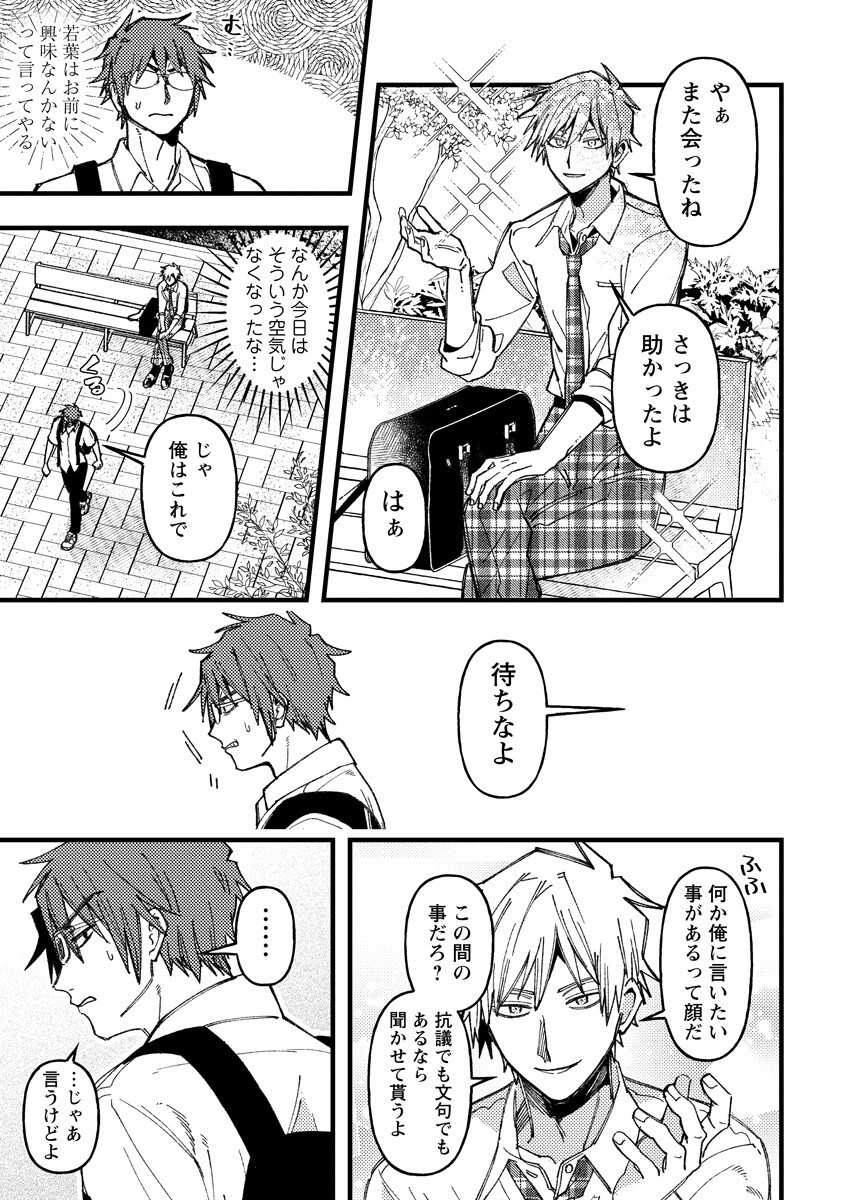 WAKABA-CHAN WA WAKARASETAI! Chap 25 - Pic 3