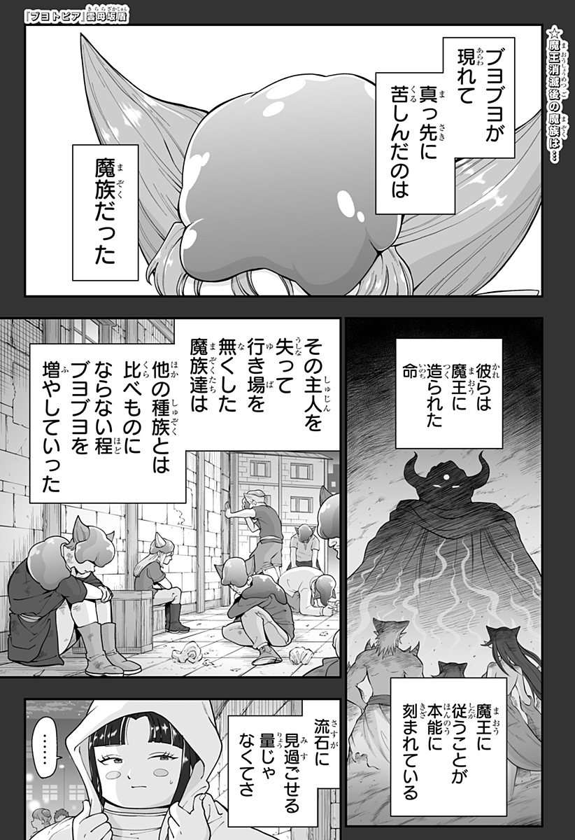 BUYOTOPIA Chap 25 - Pic 1