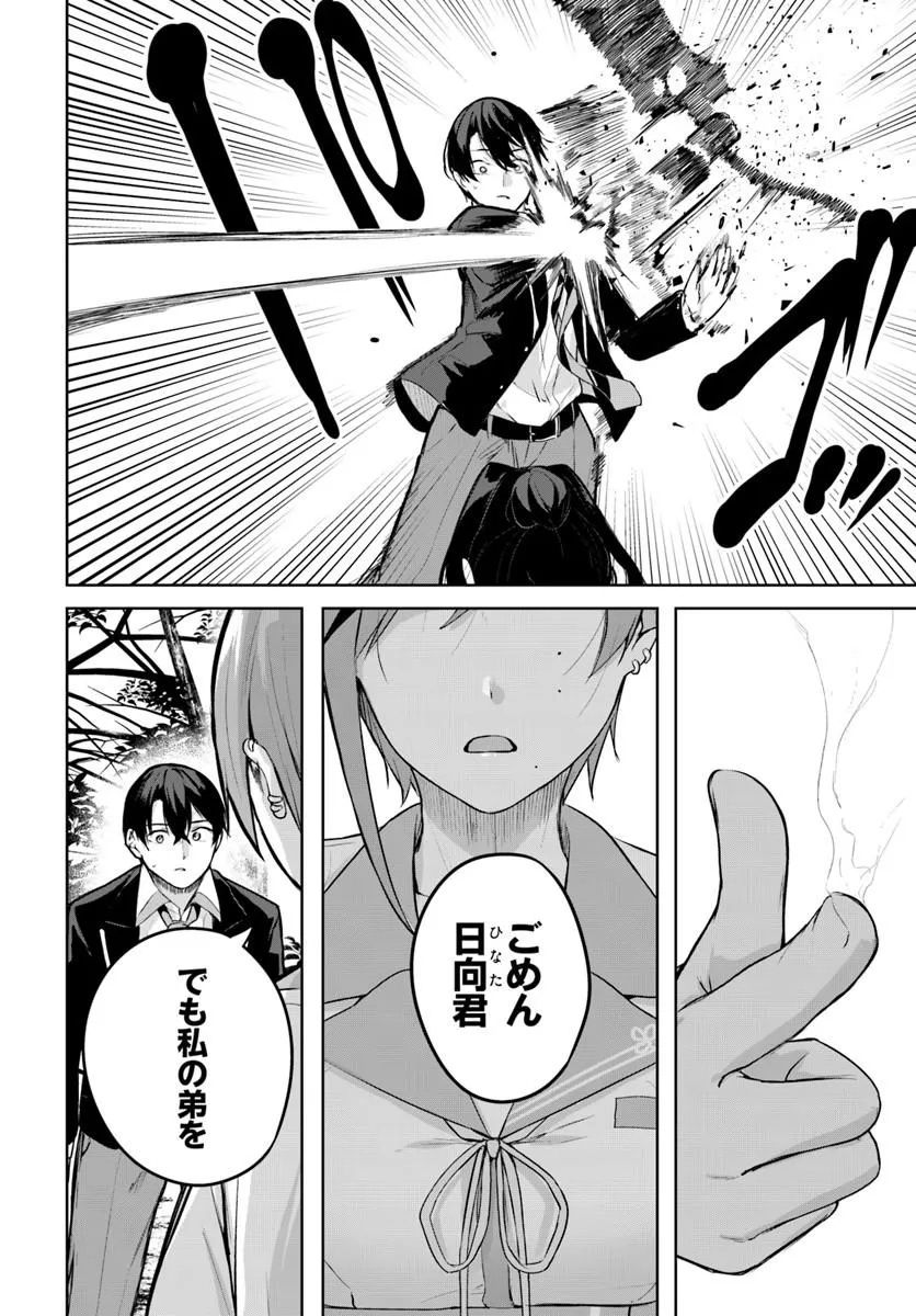 Kamigakushi no Rakuen Chap 63 - Pic 4