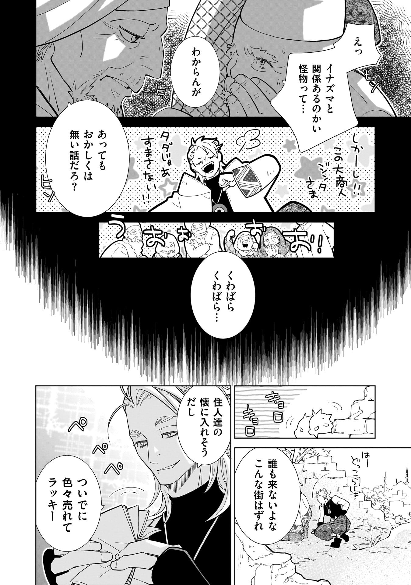 IMI OU NO HANAYOME - ISEKAI TENSEI SHITARA FUKITSU NO OU GA ZERO KYORI SUGIRU Chap 12 - Pic 6