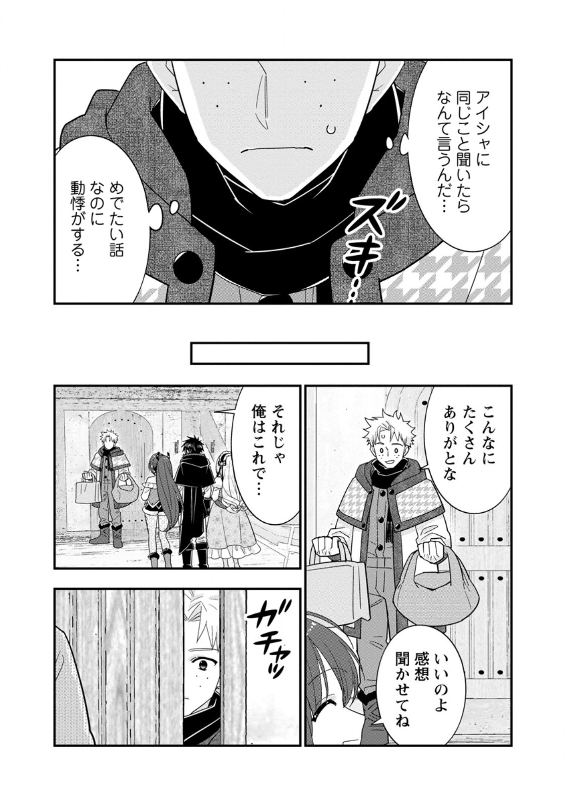 A-RANK BOUKENSHA NO SLOW LIFE - RAW Chap 70.3 - Pic 9