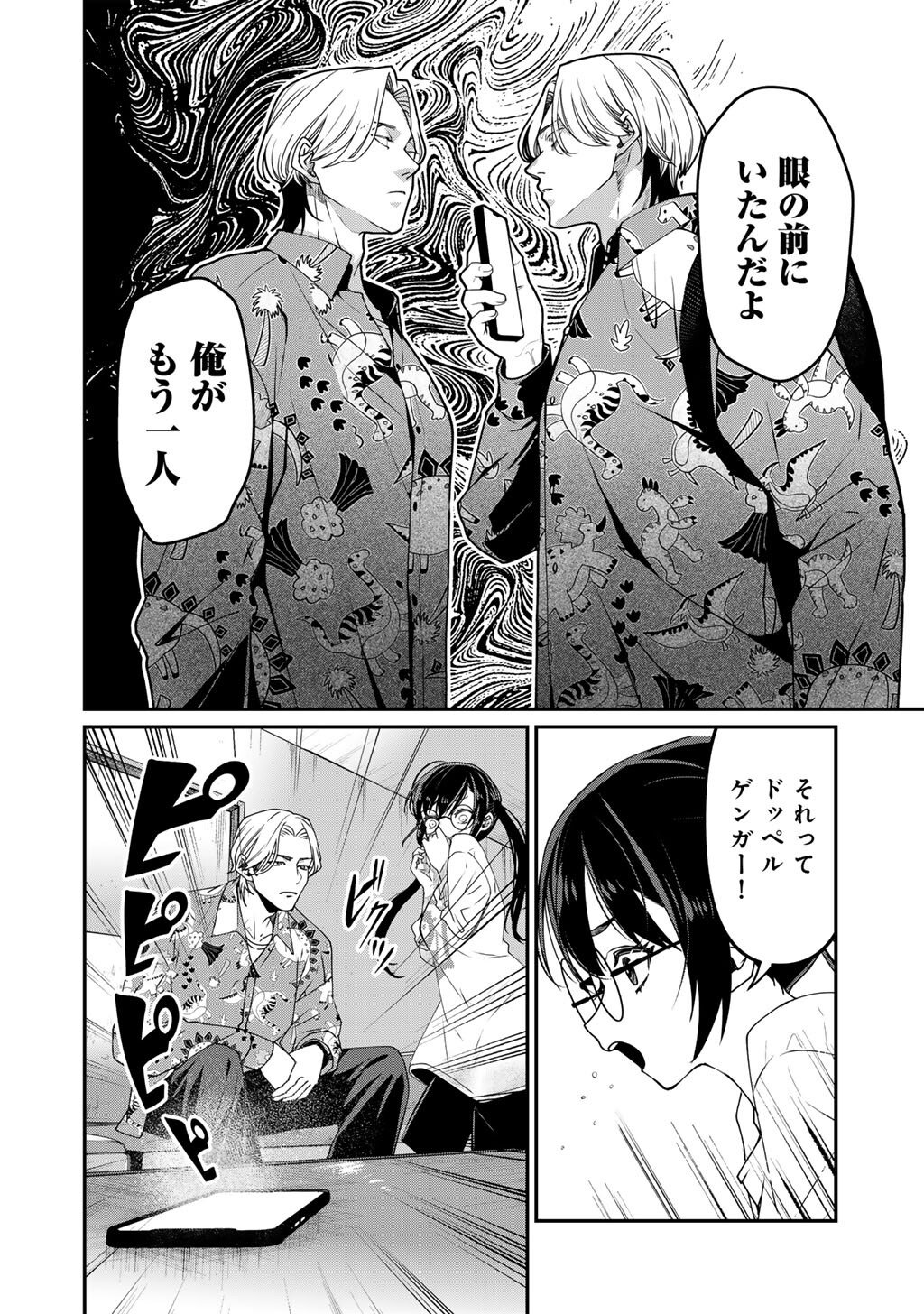 SENSEI KORE WA KAII DESU KA? Chap 2 - Pic 8