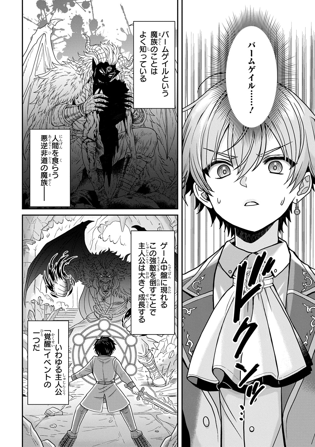 SHIBOU RUUTO KAKUTEI NO AKUYAKU KIZOKU ~DORYOKU SHINAI CHOUTENSAI MAJUTSUSHI NI TENSEI SHITA ORE, CHOUZETU DORYOKU DE SHUJINKOU SURA SHUNSHATSU DEKIRU KYOUAKU REBERU NI NATTA NODE IKINOKORESOU~ Chap 4 - Pic 22