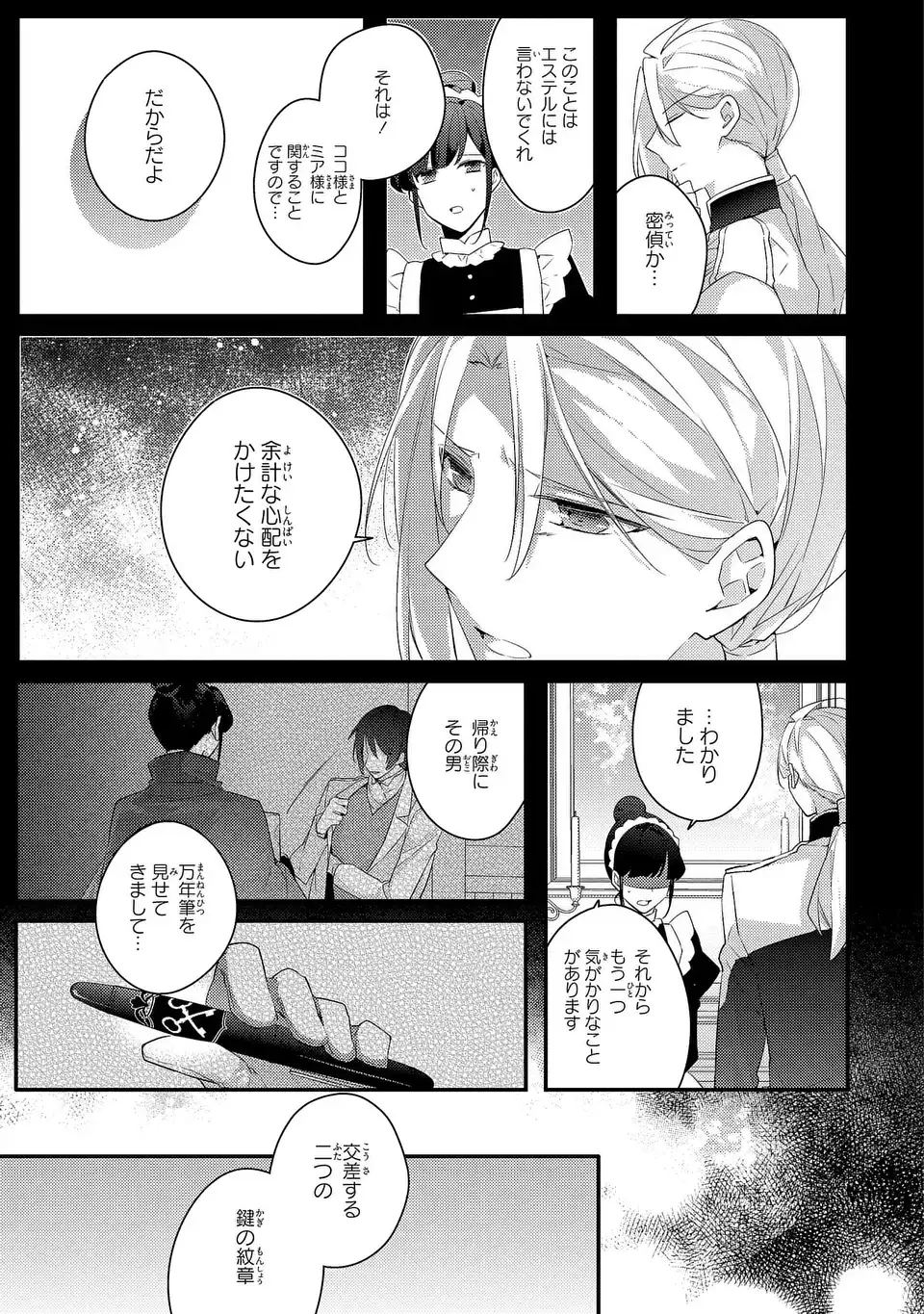 AKUYAKU REIJOU WA SINGLE MOTHER NI NARIMASHITA FUTAGO WO HIKITORIMASHITA GA KOUSHAKU-SAMA KARA NO DEKIAI WA SOUTEIGAI DESU Chap 18 - Pic 5