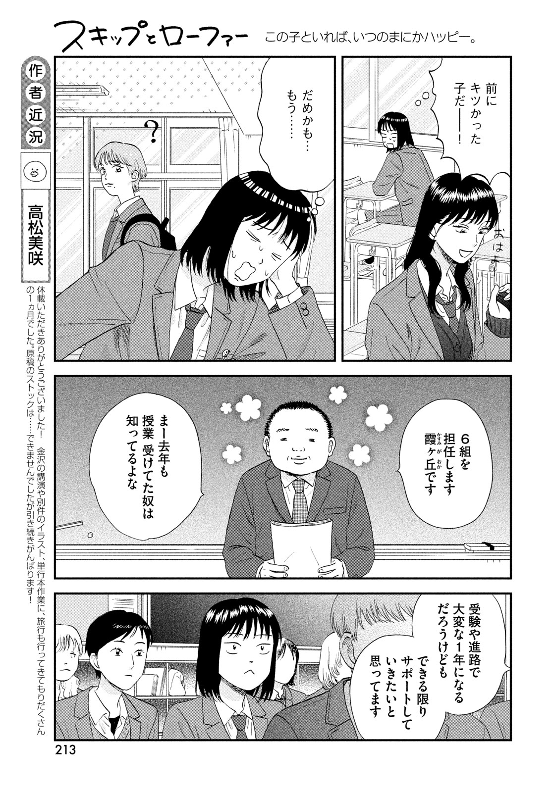 SUKIPPU TO ROFA - RAW Chap 84 - Pic 9