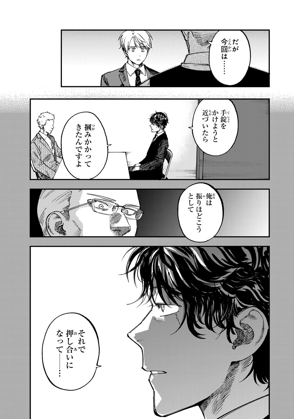 TSUMI TO BATSU NO SPICA Chap 64 - Pic 15