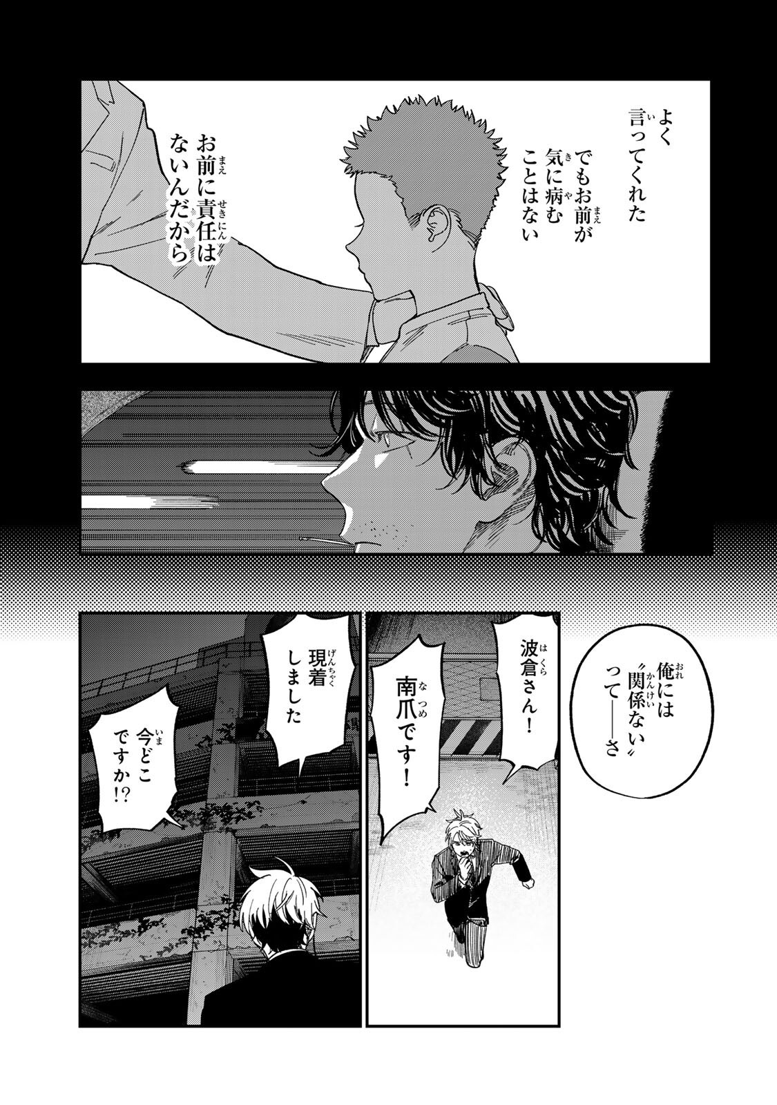 TSUMI TO BATSU NO SPICA Chap 64 - Pic 3
