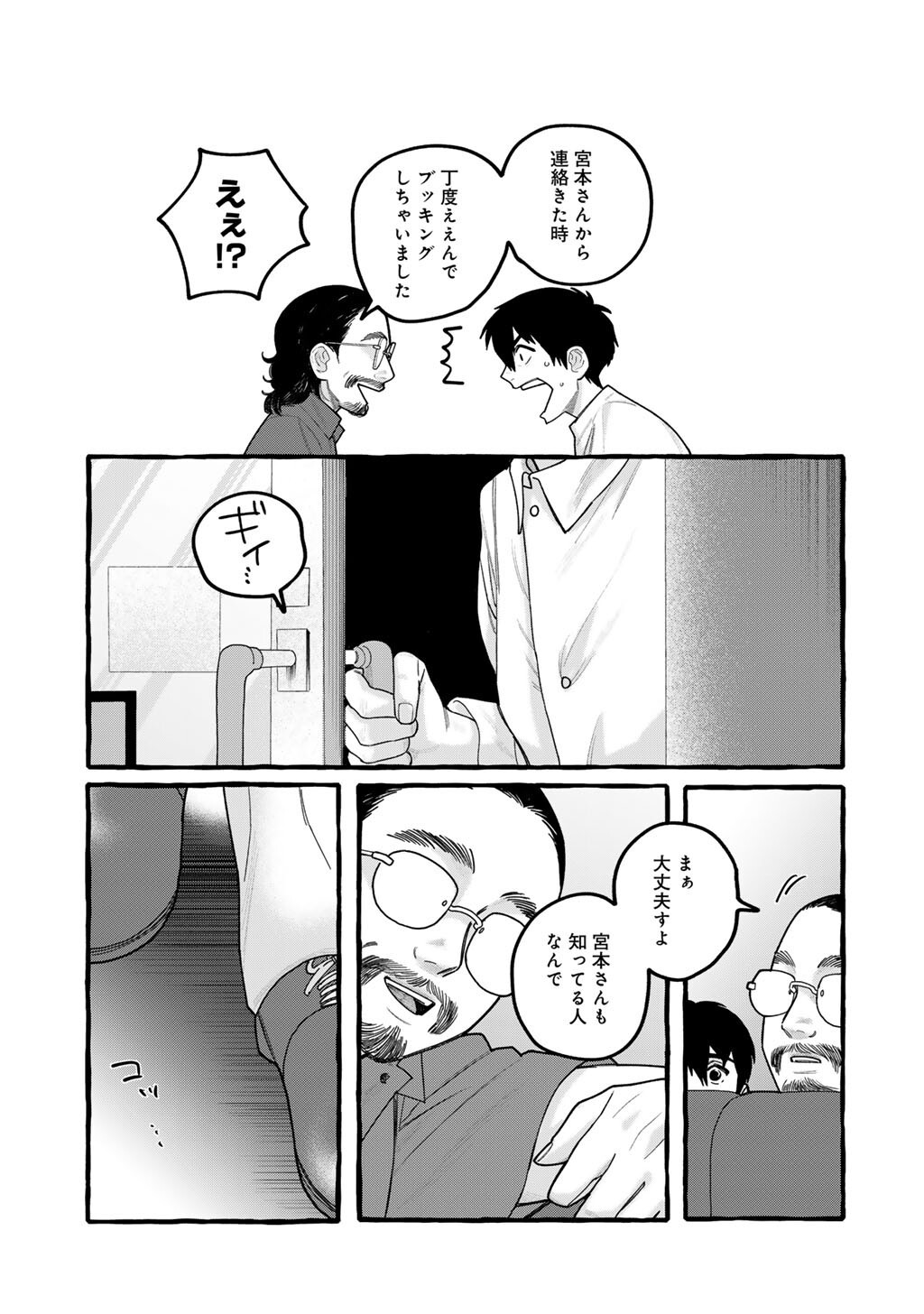 ZOUSHU WA KINSHI SARETEIMASU Chap 11 - Pic 13