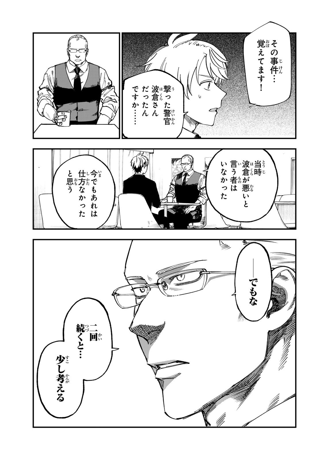 TSUMI TO BATSU NO SPICA Chap 64 - Pic 13