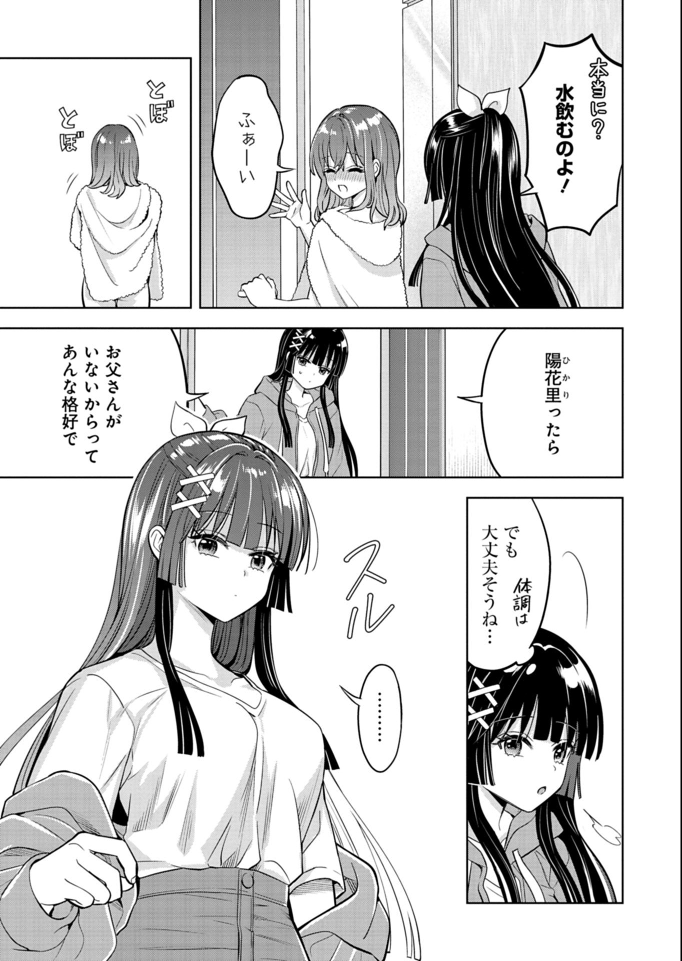 TAORETA FUJIN WO SUKUTTA GO HOUBI WA, MUSUME NO BIJIN FUTAGO TO NO OTSUKIAI DESHITA Chap 8.2 - Pic 4