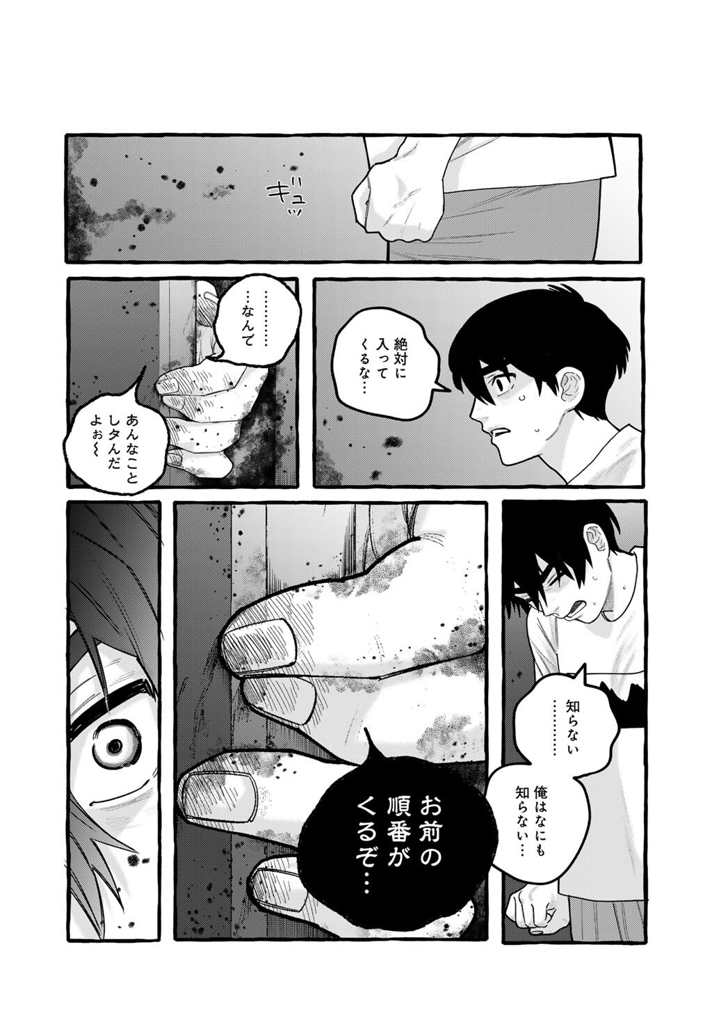 ZOUSHU WA KINSHI SARETEIMASU Chap 11 - Pic 8