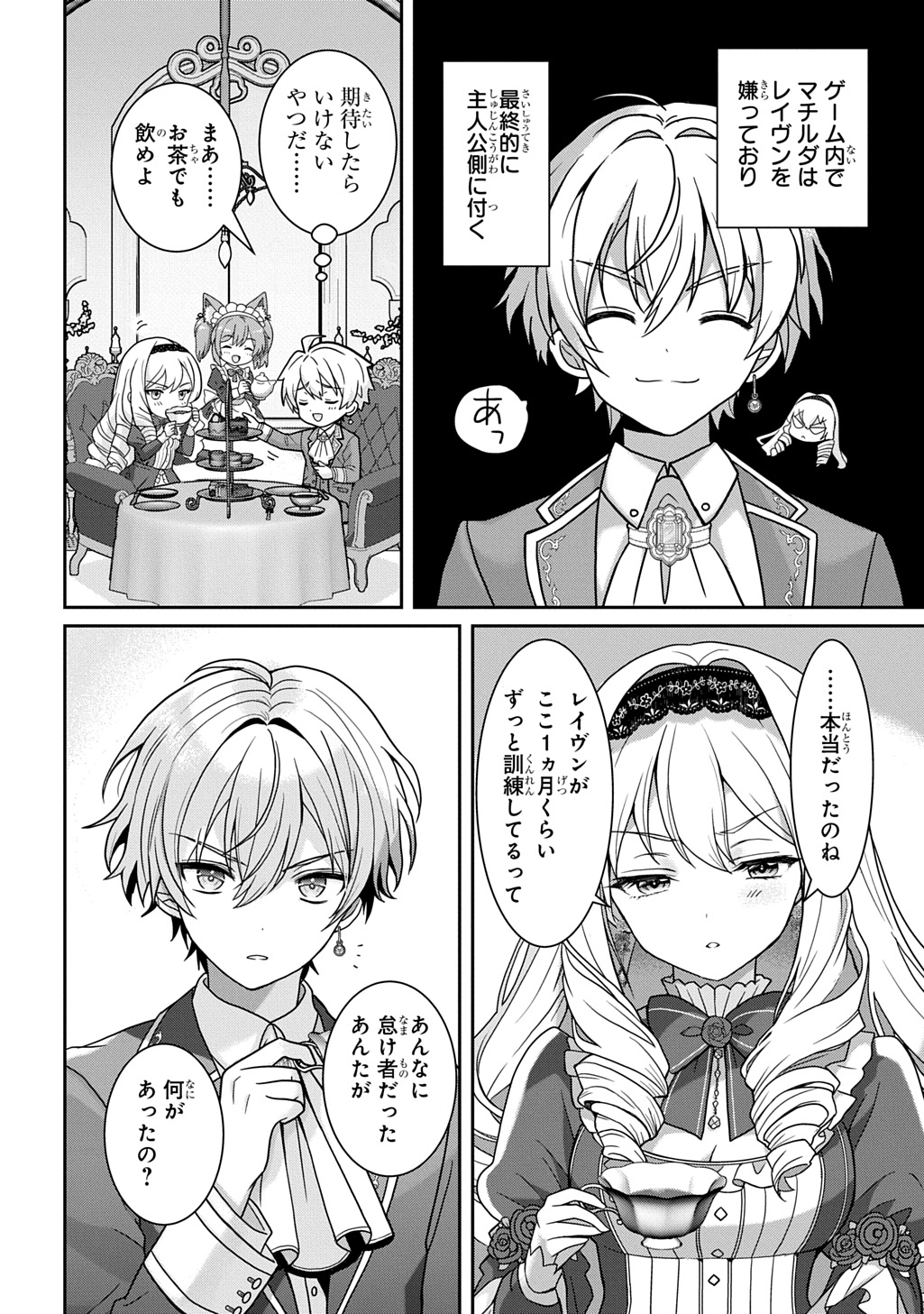 SHIBOU RUUTO KAKUTEI NO AKUYAKU KIZOKU ~DORYOKU SHINAI CHOUTENSAI MAJUTSUSHI NI TENSEI SHITA ORE, CHOUZETU DORYOKU DE SHUJINKOU SURA SHUNSHATSU DEKIRU KYOUAKU REBERU NI NATTA NODE IKINOKORESOU~ Chap 4 - Pic 16