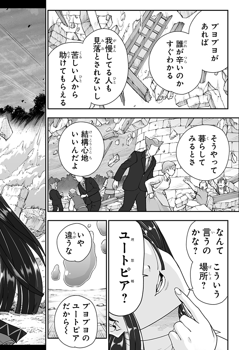 BUYOTOPIA Chap 25 - Pic 18