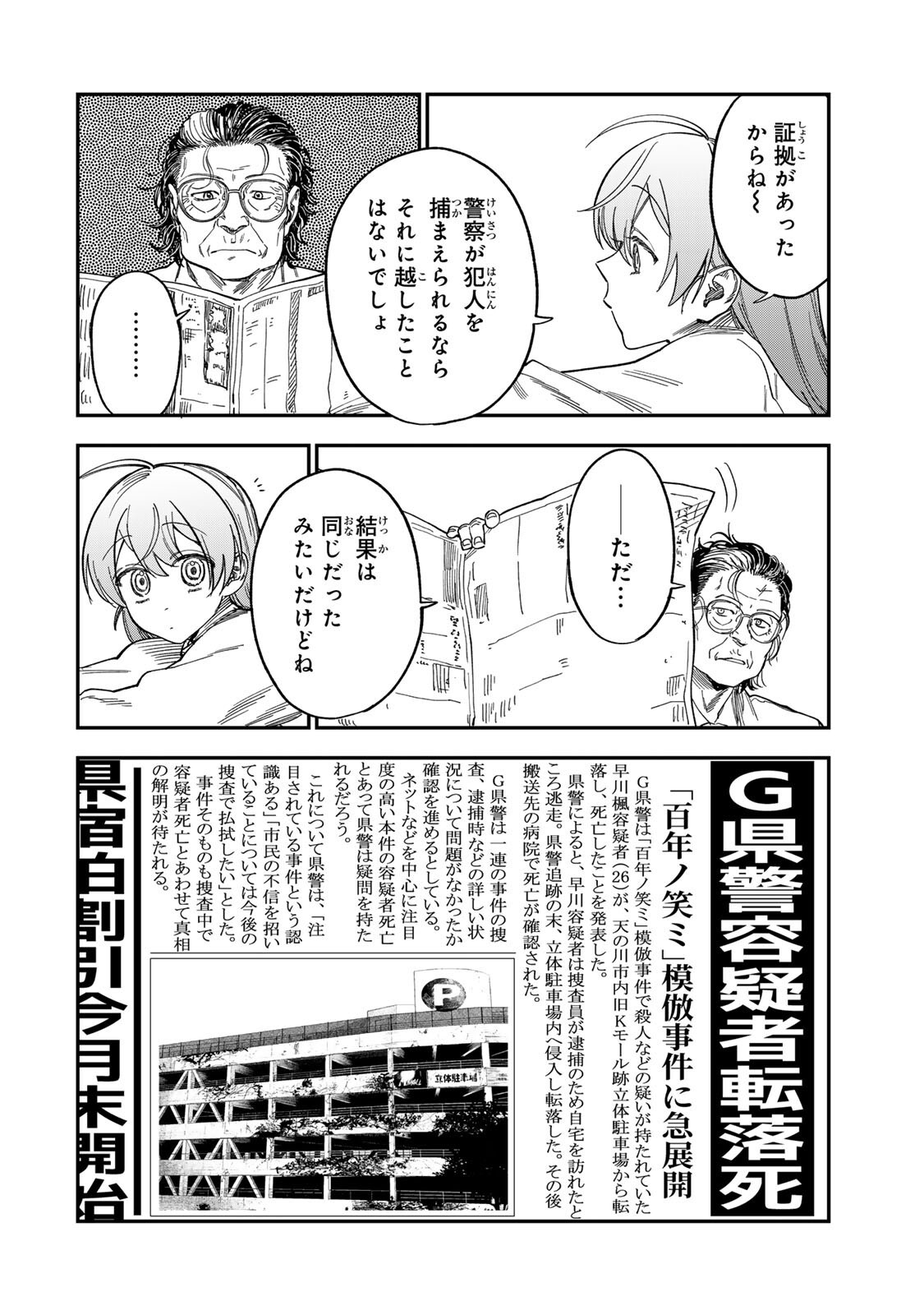 TSUMI TO BATSU NO SPICA Chap 64 - Pic 8