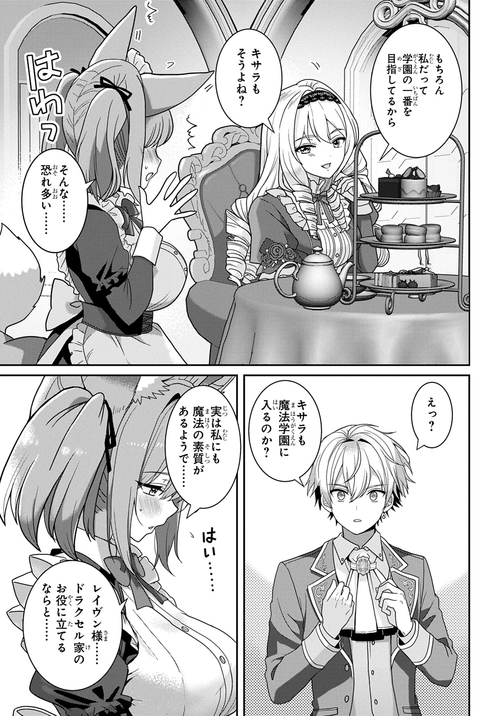 SHIBOU RUUTO KAKUTEI NO AKUYAKU KIZOKU ~DORYOKU SHINAI CHOUTENSAI MAJUTSUSHI NI TENSEI SHITA ORE, CHOUZETU DORYOKU DE SHUJINKOU SURA SHUNSHATSU DEKIRU KYOUAKU REBERU NI NATTA NODE IKINOKORESOU~ Chap 4 - Pic 19