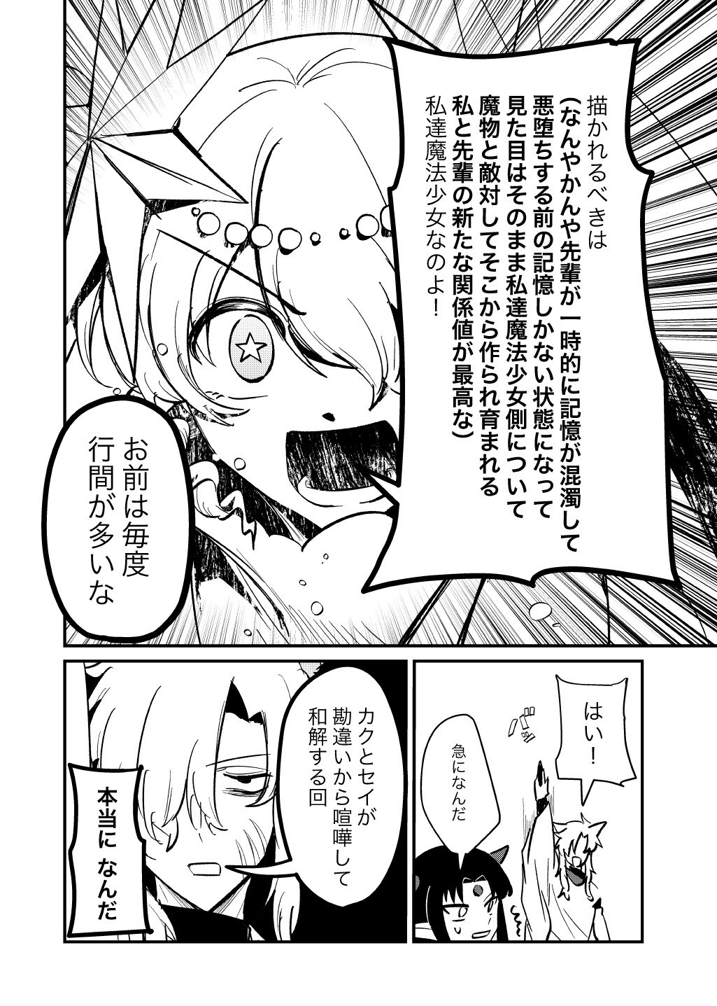 SOKU OCHI MAHOU SHOUJO SEI Chap 16.16 - Pic 6