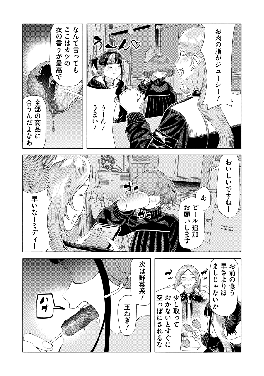 THE HITMAN'S MEAL OF ULTIMATE BLISS - RAW Chap 14 - Pic 17